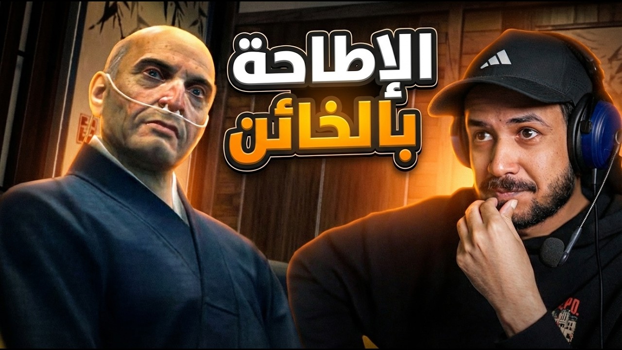 Hitman World of Assassination البحث عن الخائن في المستشفى الياباني