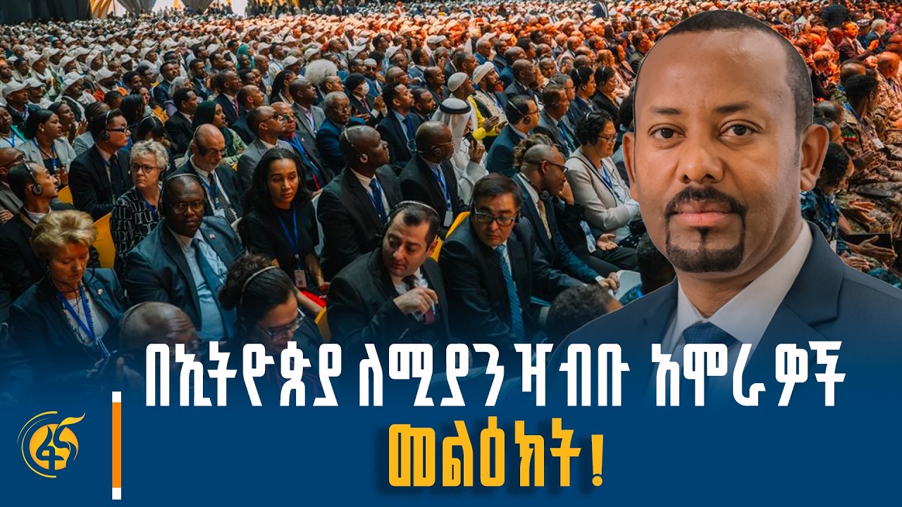 ባሕር ያሳጣን እኩይ ክስተት… - የጠቅላይ ሚኒስትር ዐቢይ አሕመድ (ዶ/ር) መልዕክት