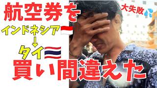 【大失敗】航空券を買い間違えて…まさかの再バンコク|激しいソンクラン祭りとタイ人おすすめ土産 スーツケースはお菓子でいっぱいOleh oleh Bangkok 【463】