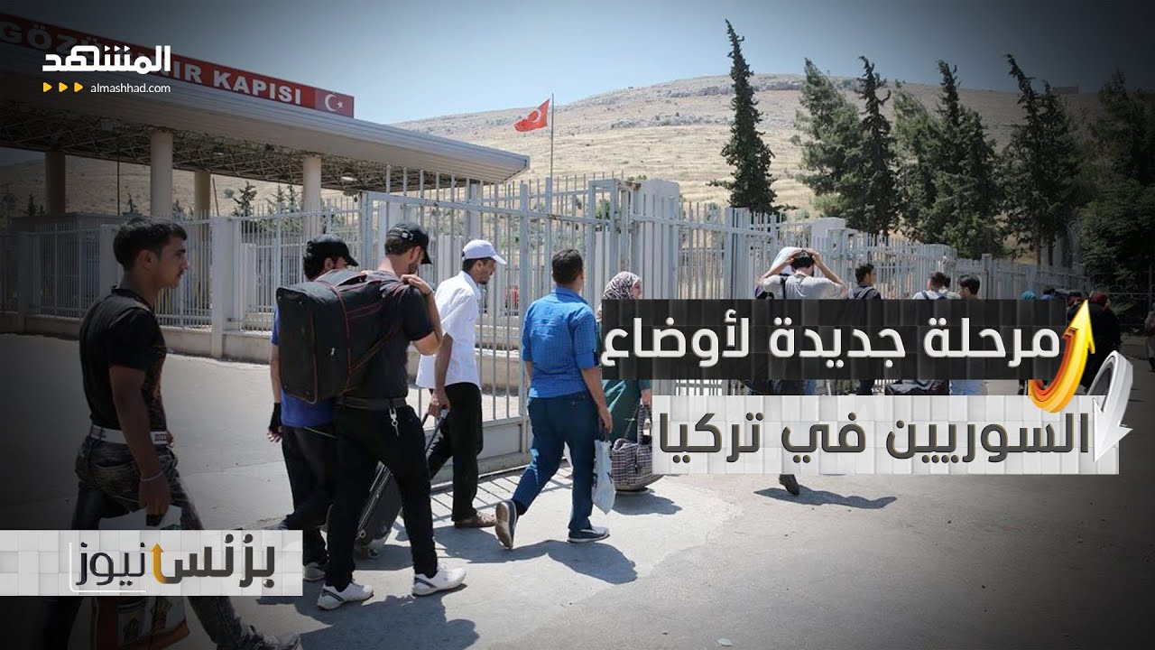 تركيا.. إنهاء الخدمات الصحية المجانية للسوريين في 2026 - بزنس نيوز