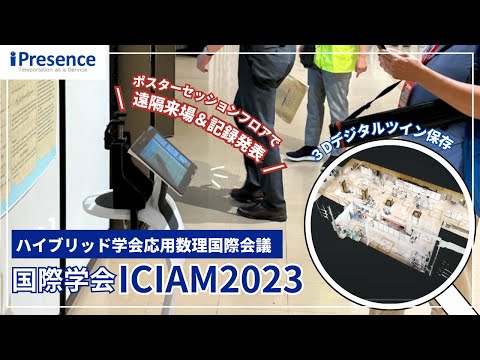 ICIAM2023 ｜応用数学の国際会議｜MICE