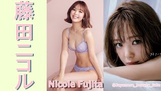 【スマホで見やすい縦型動画】藤田ニコル Nicole Fujita【グラビア水着美女解説Ch】