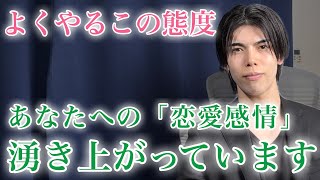 【脈ありサイン】男がとるこの態度…あなたへの「恋愛感情」が湧き上がっています！７選【男性心理】