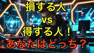 【ズルい】知らない人だけ損する節約術