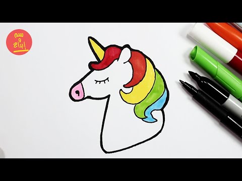 تحميل رسم يونيكورن للاطفال كيف ترسم يونيكورن سهل How To Draw Unicon Easy