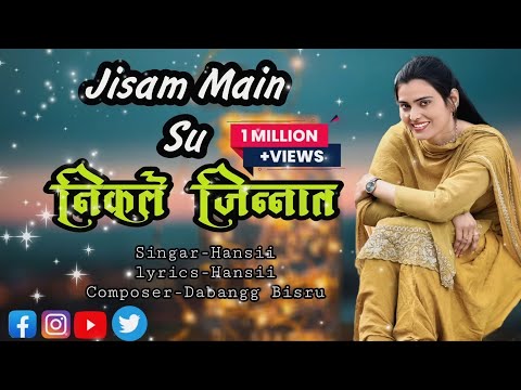 जिसम मैं सु निकले जिन्नात SR0040 Jisam Main Su Nikle Jinnaat//New song Hansii Mewati// 