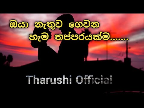 නිවාලන් ජීවිතේ කදුලු | Sinhala Adara wadan 2021 |  #Tharushi Official
