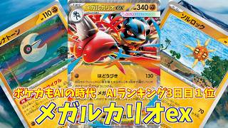 【ポケカ】とーしんのPTCGL対戦記(H-J)No.066【AI Battle Challenge/Iono's Voltorb】