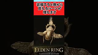 【ELDEN RING】数多の褪せ人を腐らせたタリスマンに関するのみんなの反応集 #shorts
