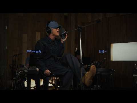 BIG Naughty (서동현) ‘안녕’ LIVE CLIP