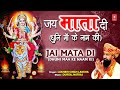 जय माता दी Jai Mata Di (धुनी माँ के नाम की) I Devi Bhajan I LAKHBIR SINGH LA