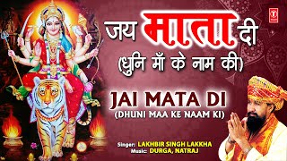 जय माता दी (धुनी माँ के नाम की) लिरिक्स | Jai Mata Di (Dhuni Maa Ke Naam Ki) Lyrics.