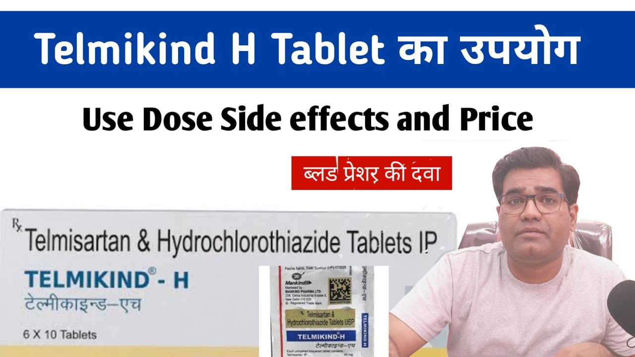 Telmikind H Tablet Use Composition Dose Side Effects and Price (in Hindi) | BP ki goli
