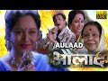 Aulaad औलाद Hindi Full Movie Ranjit Mullick Tapas Pal Chumki Geeta Dey Satya Banerjee