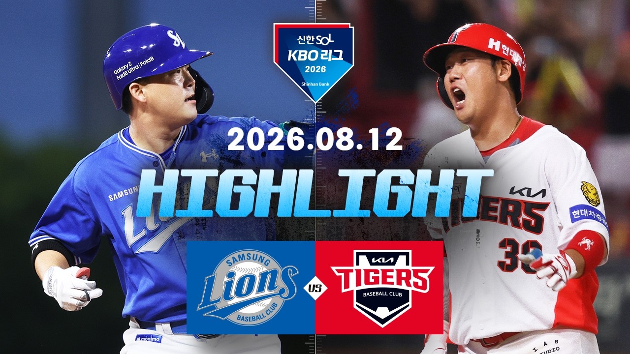 8월12일 삼성 KIA KBO 하이라이트