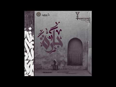 Shkoon - Jarra (Nacim Gastli Remix)