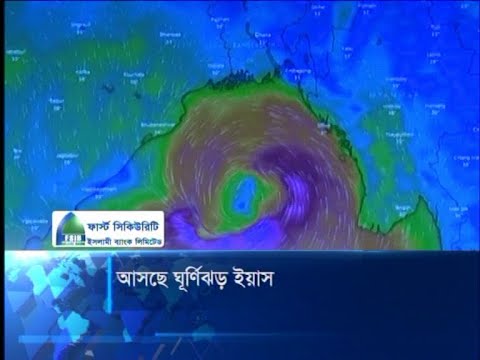 ধেয়ে আসছে ঘূর্ণিঝড় ইয়াস | ETV News