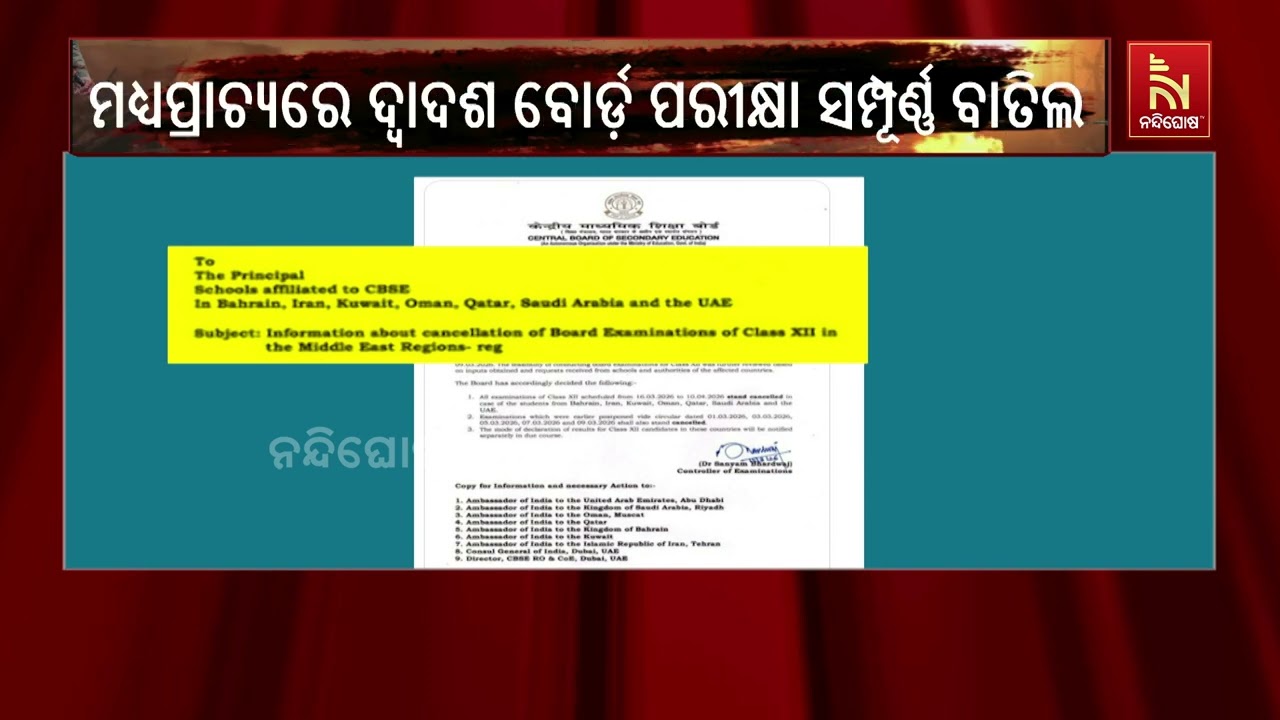 ମଧ୍ଯପ୍ରାଚ୍ଯରେ ଦ୍ବାଦଶ ବୋର୍ଡ଼ ପରୀକ୍ଷାକୁ ସମ୍ପୂର୍ଣ୍ଣ ବ
