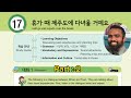 EPS TOPIK: Lesson 17: कोरियाको पर्यटकिय गन्तव्यहरु जानौं। Korean language by Arjun sir