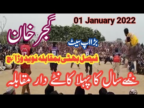 1-1-2022 New Vollyball Challange Match 01 January 2022 / Faisal Vs Naveed | Live With Kotla Tv