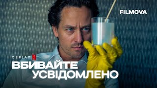 Вбивайте усвідомлено | Український дубльований трейлер | Netflix