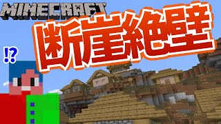 最初のスポーン場所が酷すぎて泣いたｗｗｗｗ【Minecraft】