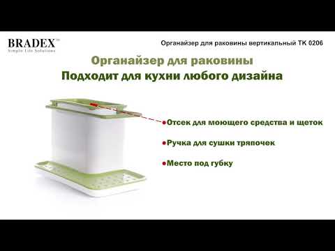 Видео Органайзер для раковины 3 in 1 Kitchen Stands