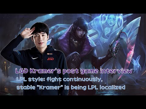 LGD Kramer 하종훈 post game interview: LPL style: fight continuously
