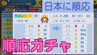 #8 中南米出身選手のみでペナントを制す パワプロ2024 実況