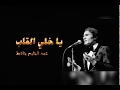 ياخلى القلب - عبدالحليم حافظ  Ya Khaly El Qalb - Abdel Halim Hafez
