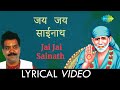 Jai Jai Sainath जय जय साईनाथ Shirdi Mandiratil Saibabanchya Aartya Vol 3 Pramod 