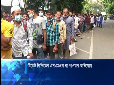 ফরম পূরণ করেও টিকেট নিশ্চিতের ফোন-এসএমএস পাচ্ছে না প্রবাসীরা | ETV News