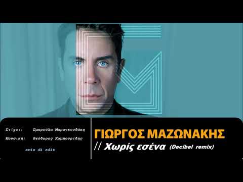 download lagu mp3 mp4 Mazonakis 2017, download lagu Mazonakis 2017 gratis, unduh video klip Mazonakis 2017