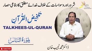Surah An-Nas - Talkhees-ul-Quran