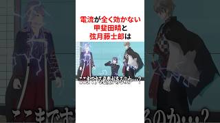 電流が全く効かない甲斐田晴と弦月藤士郎　#VTuber #にじさんじ #雑学 #豆知識