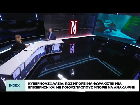 Κυβερνοασφάλεια: Πώς μπορεί να θωρακιστεί μια επιχείρηση