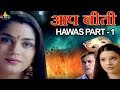 Aap Beeti Hawas Part 1 Hindi TV Serials Aatma Ki Khaniyan Sri Balaji Video