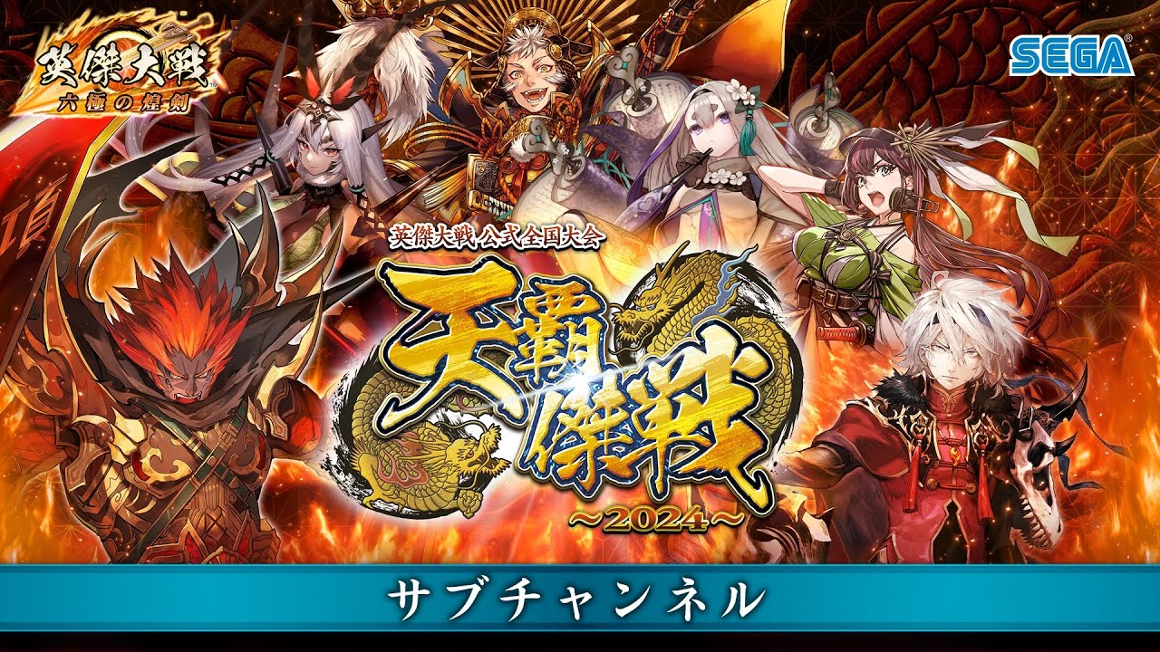 英傑大戦　引退 maxresdefault.jpg