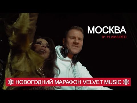 Винтаж & DJ Smash - Москва (Новогодний марафон Velvet Music!)
