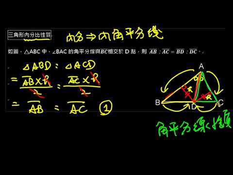 例題 三角形的內分比 1 數學 均一教育平台 例題 三角形的內分比 1 數學 均一教育平台