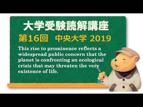 法律学科 英文読解講座 第16題(全30題)  中央大学 法学部 法律/国際企業関係法  2019