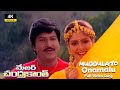 Mudhulato Onamalu Full Telugu 4K Video Song Major Chandrakanth Mohanbabu Nagma
