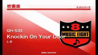 《吹奏楽ヒット》Knockin On Your Door／L-R