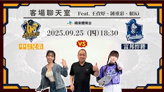 Re: [分享] 緯來YT 龍象客場聊天室