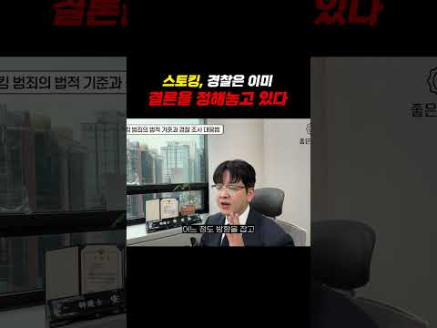 스토킹 경찰은 이미 결론을 정해놓고 있다 https://img.youtube.com/vi/3ujsNI0QuMQ/0.jpg 스토킹 경찰은 이미 결론을 정해놓고 있다