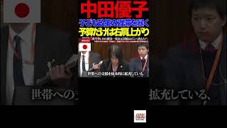 【参政党】③「出生率1 15でも無反省…政府の“異次元失敗”を論破　7 5兆円使って“目標ゼロ”！？少子化対策の闇を完全暴露」#少子化対策#こども家庭庁#参政党#中田優子