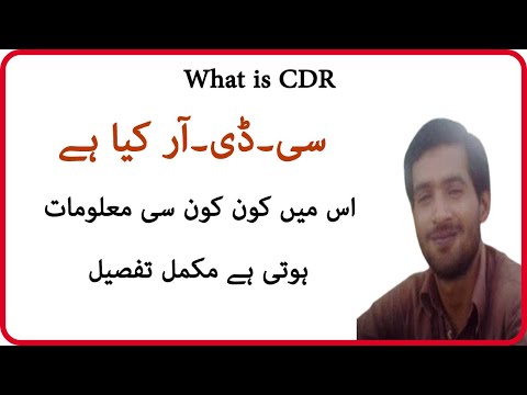 what is cdr in police case complete detail
