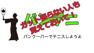 テニスラケット2本張りの時に覚えておいてほしいこと#カナダ #テニス#ガット張り #バンクーバー
