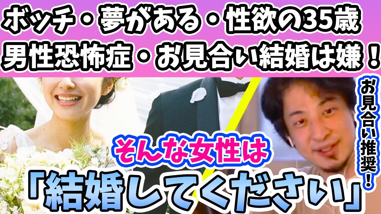 【ひろゆき】スパチャした女性に結婚を促す恋のキューピットぴゅろぴゅき〜ボッチ/彼氏がバカ/夢がある/35歳/男性恐怖症/お見合いのメリット/恋愛結婚のデメリット〜【切り抜き】