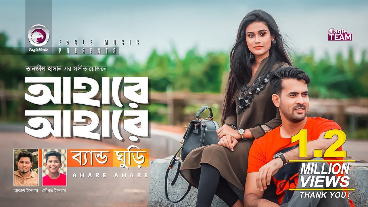 Ahare Ahare (আহারে আহারে) - Band Ghuri Lyrics Ahare Ahare (আহারে আহারে) - Band Ghuri Lyrics